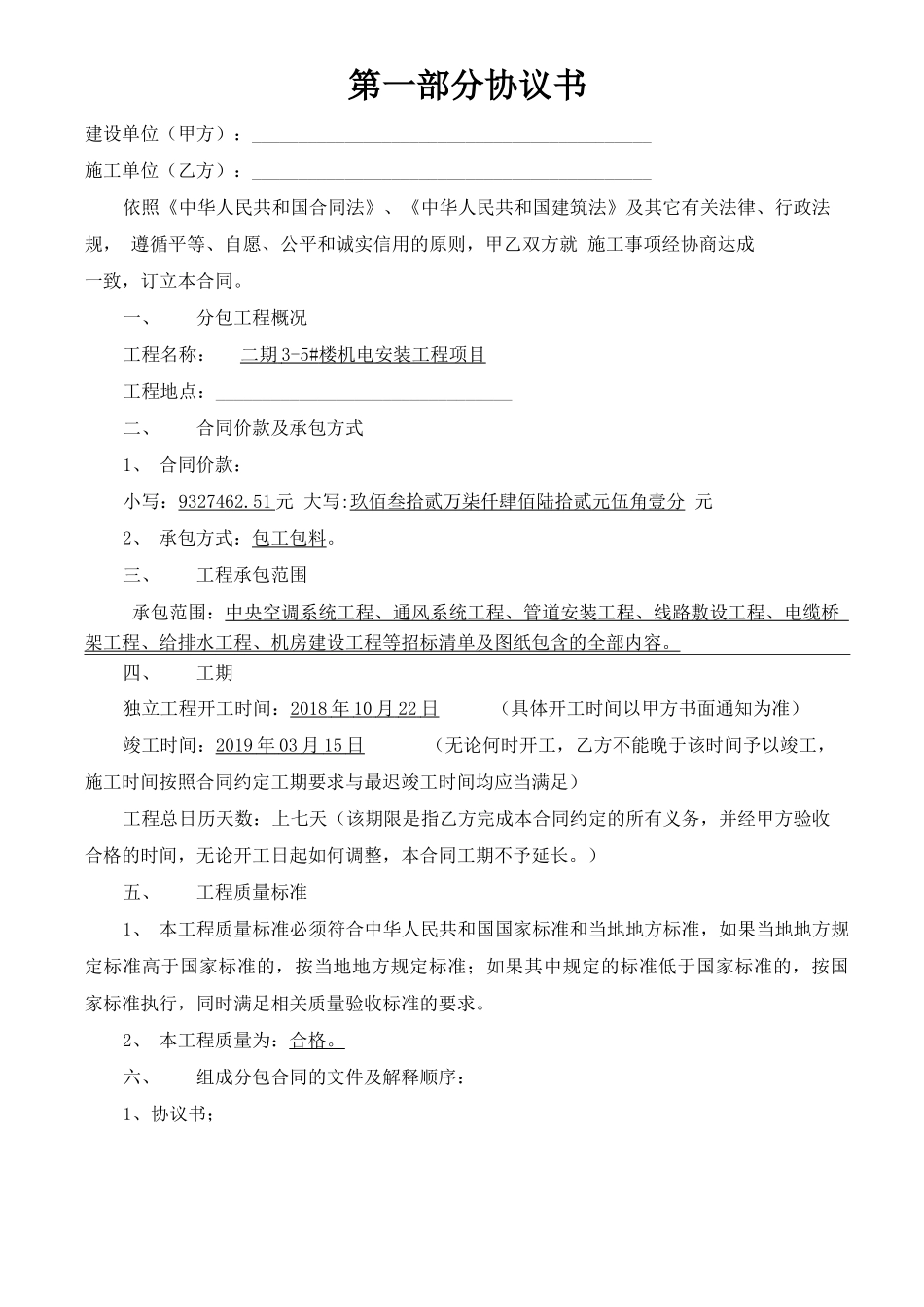 机电安装工程施工合同_第2页