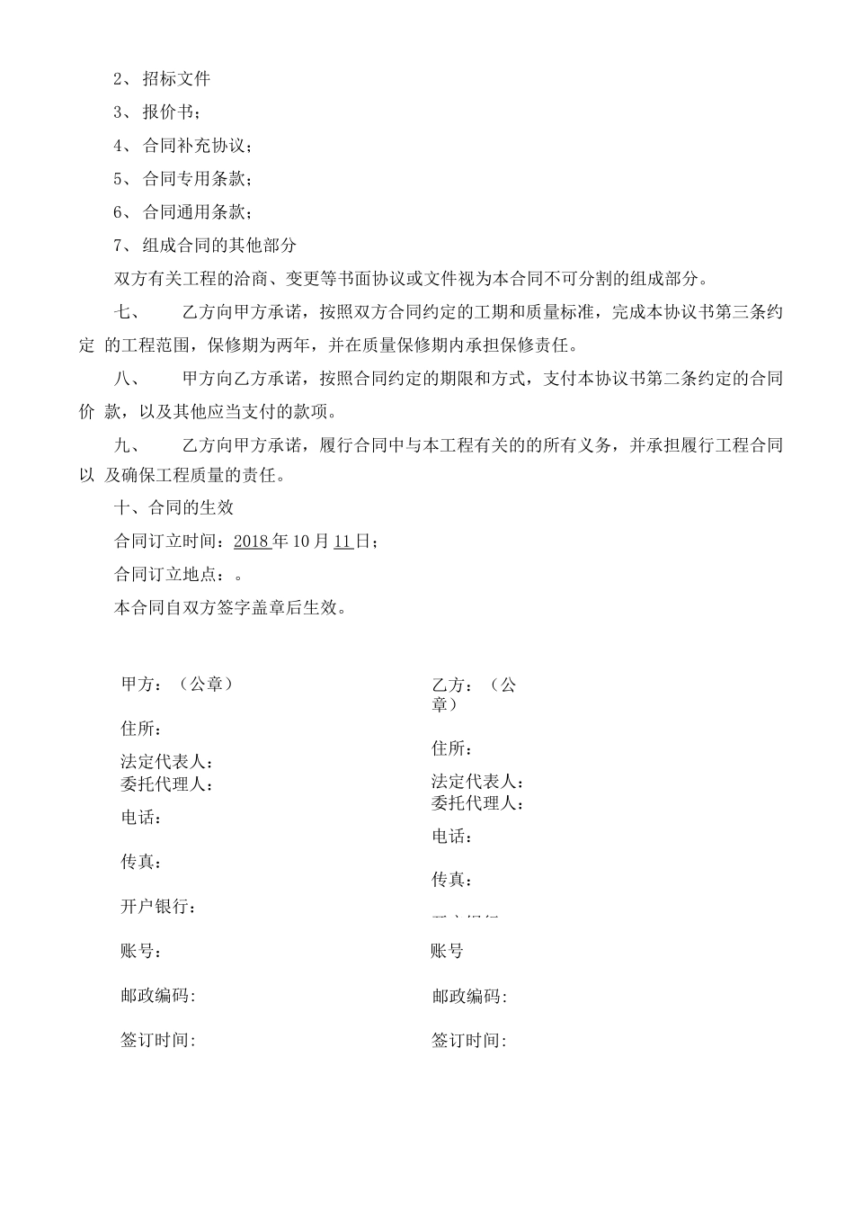 机电安装工程施工合同_第3页