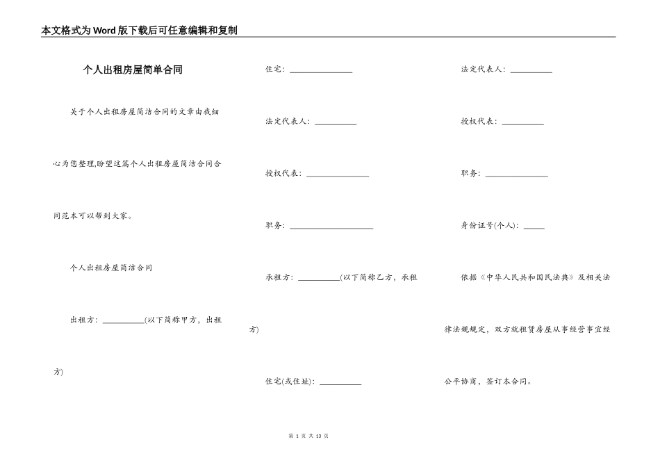 个人出租房屋简单合同_第1页