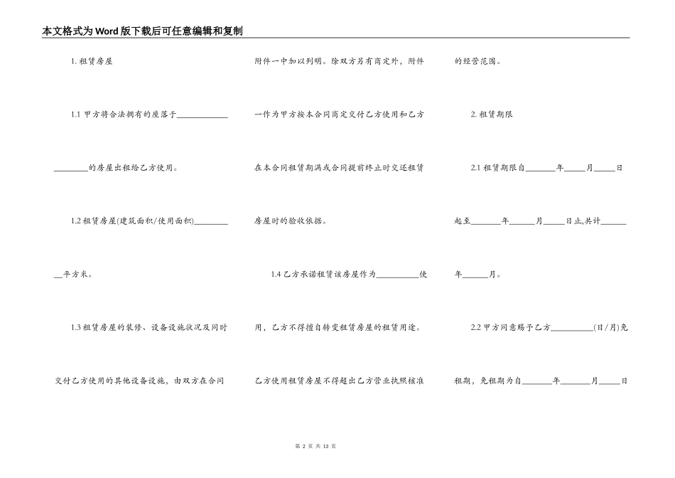 个人出租房屋简单合同_第2页