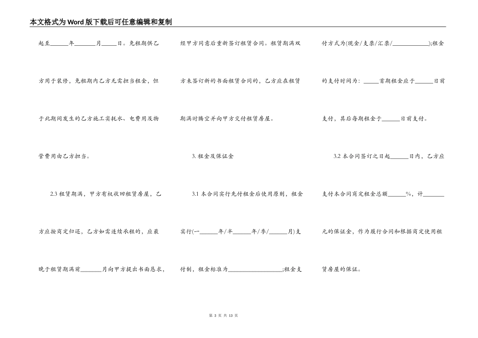 个人出租房屋简单合同_第3页