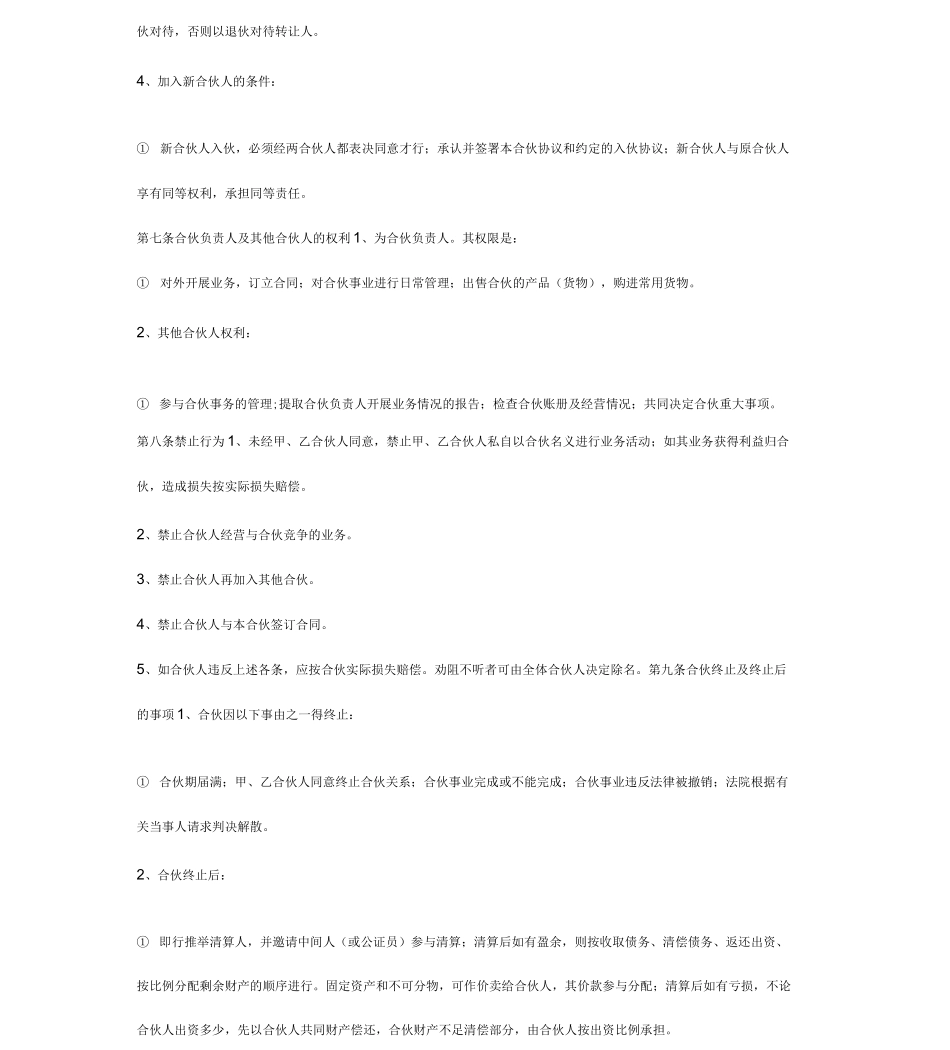 合伙开网店合同协议书_第3页