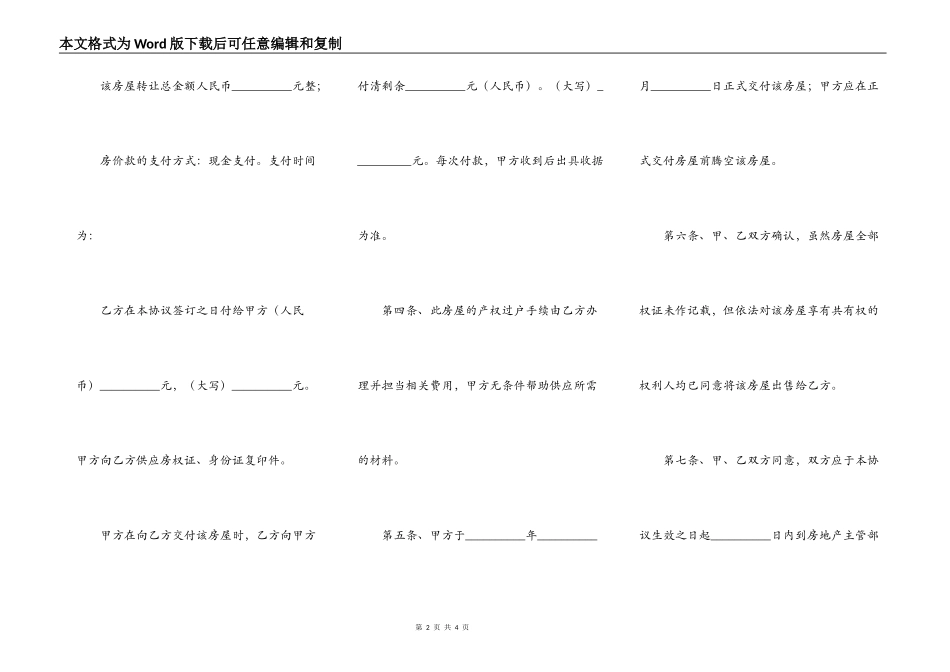 手房购房合同精简详细版_第2页