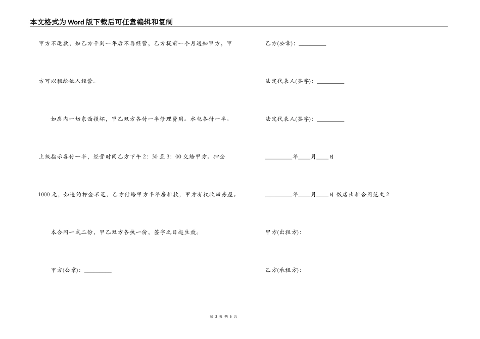 饭店出租合同范本_第2页