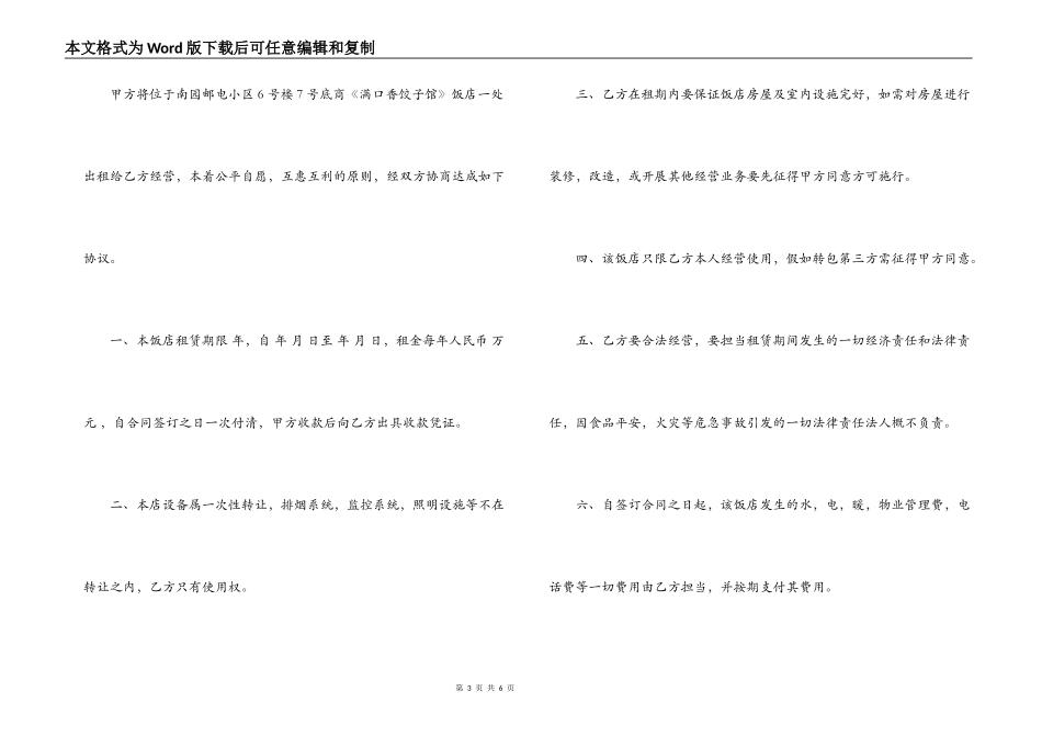 饭店出租合同范本_第3页
