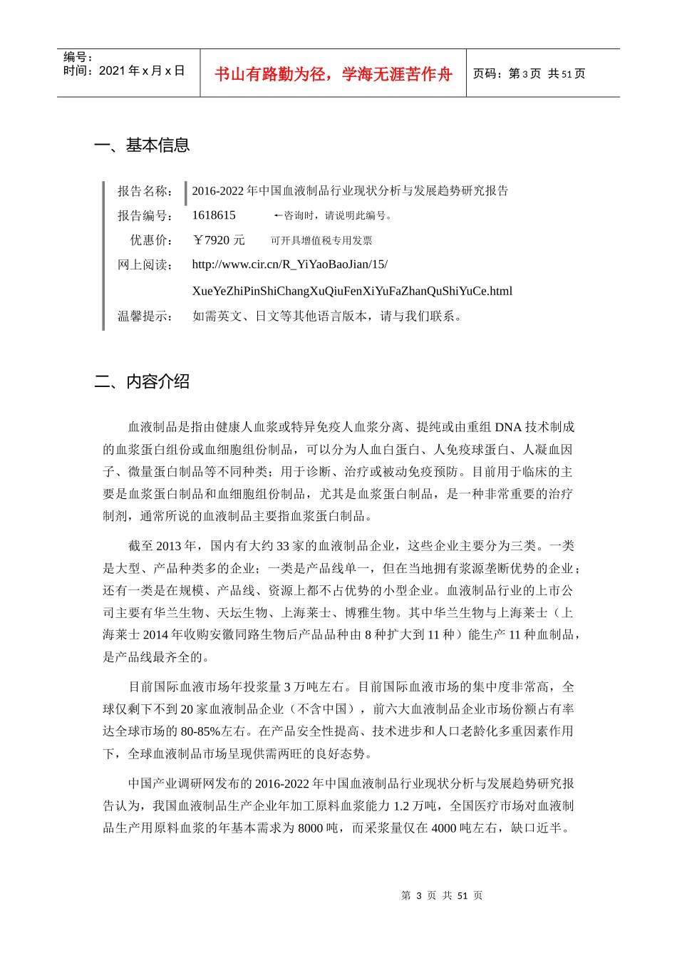 XXXX年血液制品行业现状及发展趋势分析_第3页
