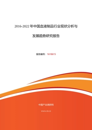 XXXX年血液制品行业现状及发展趋势分析