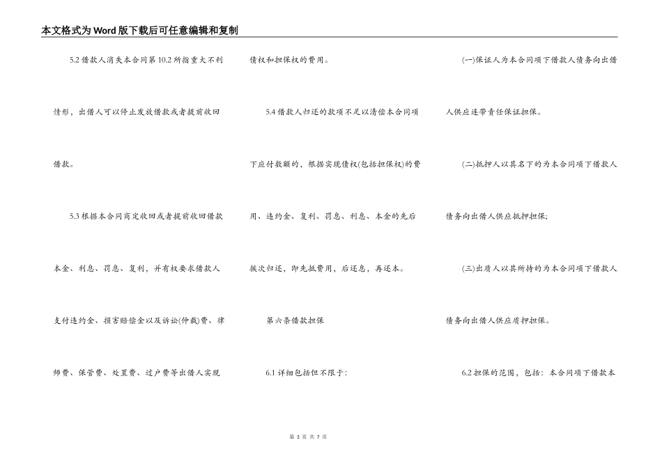 常见借款合同范本通用版_第3页