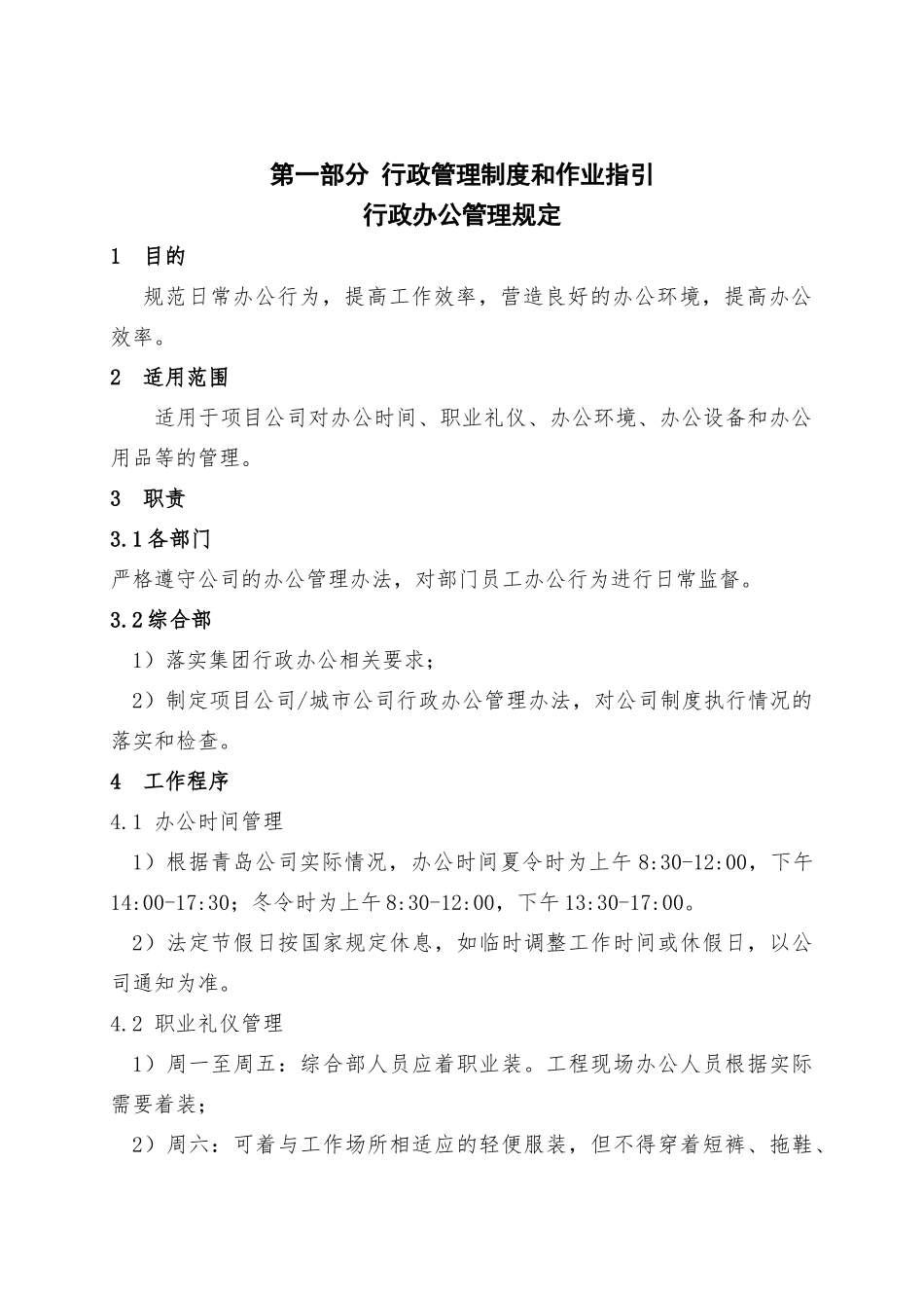 XXX投资有限公司行政管理制度_第2页