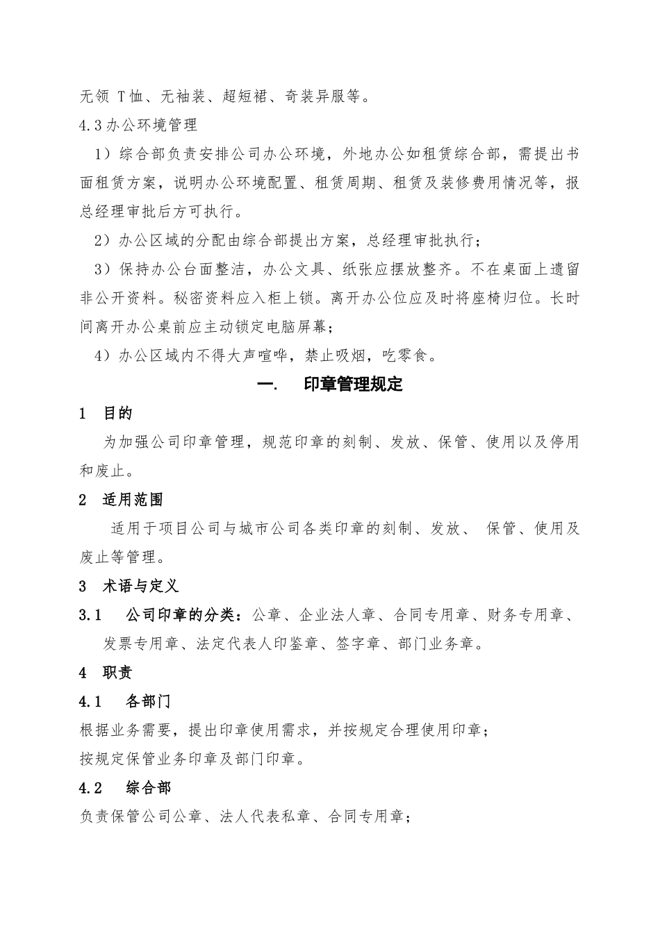XXX投资有限公司行政管理制度_第3页