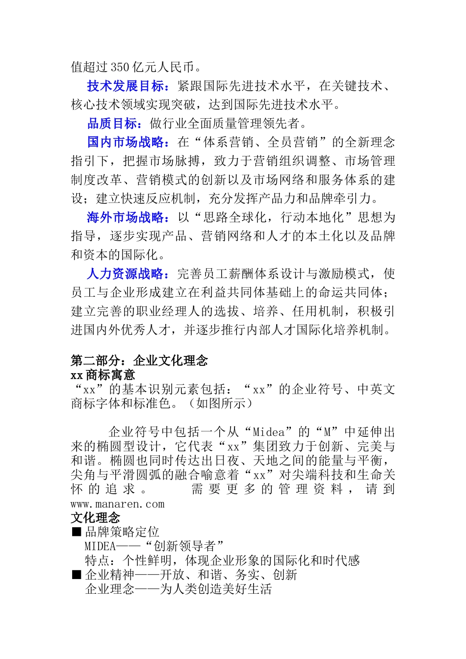 xx企业集团员工手册_第3页