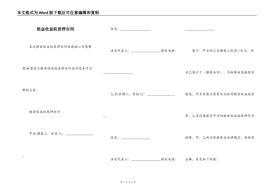 租金收益权质押合同_第1页