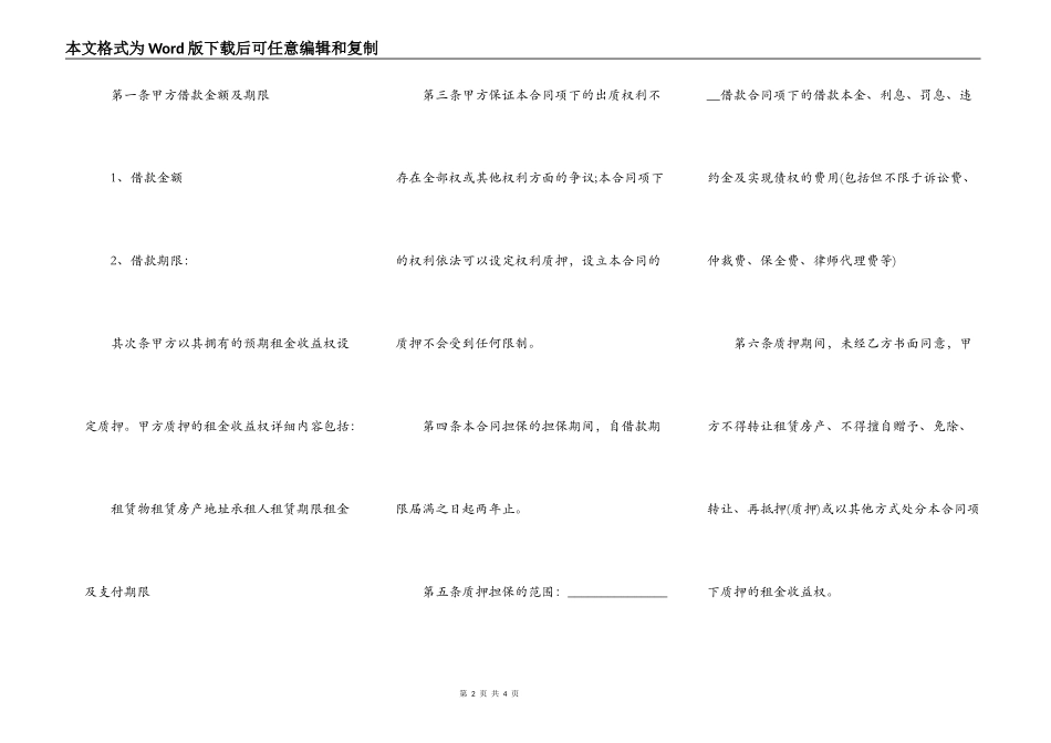 租金收益权质押合同_第2页