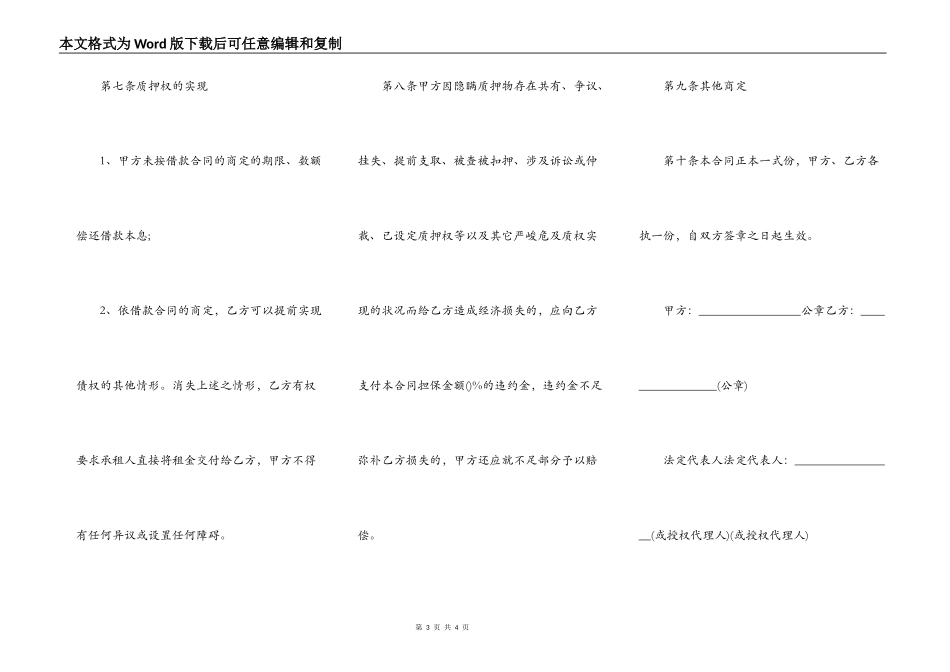 租金收益权质押合同_第3页