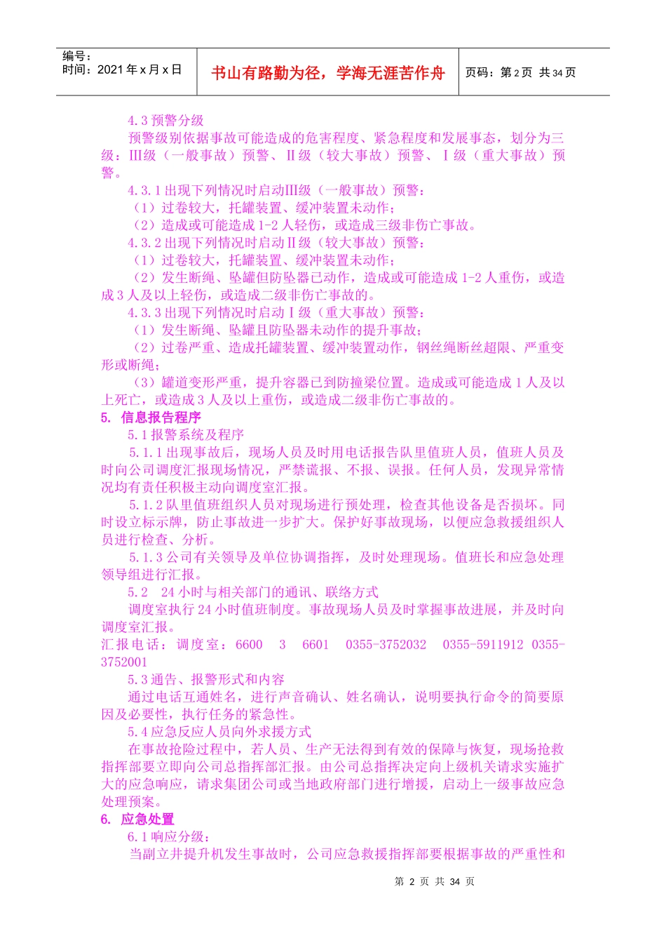 XXXX机电科事故应急救援预案(1)_第2页