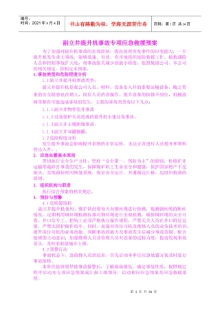 XXXX机电科事故应急救援预案(1)