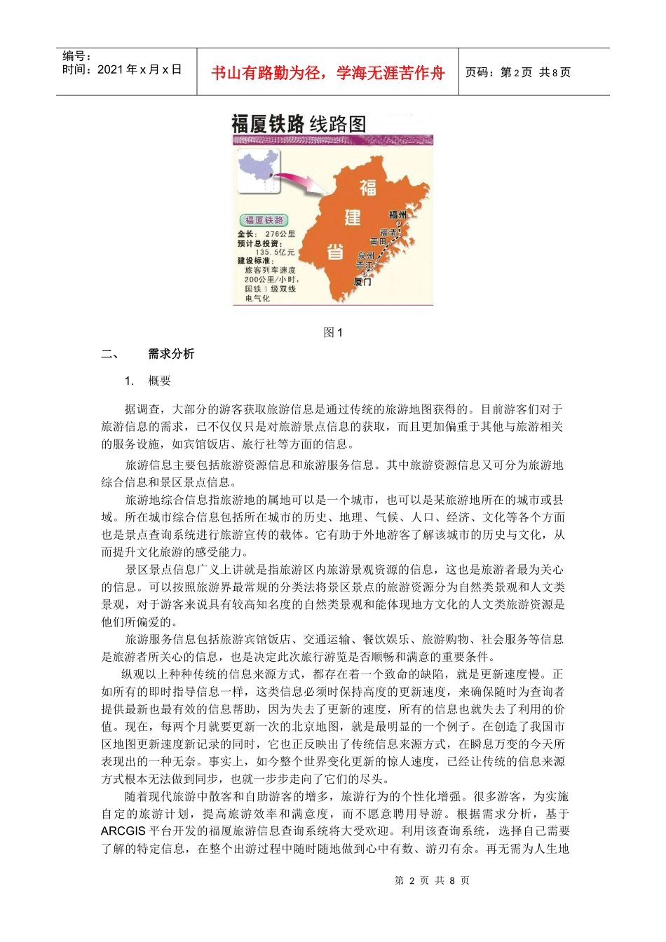 XXXXESRI大赛的项目计划书(1)_第2页