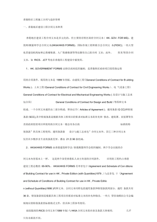 香港特区工程施工合同与造价管理