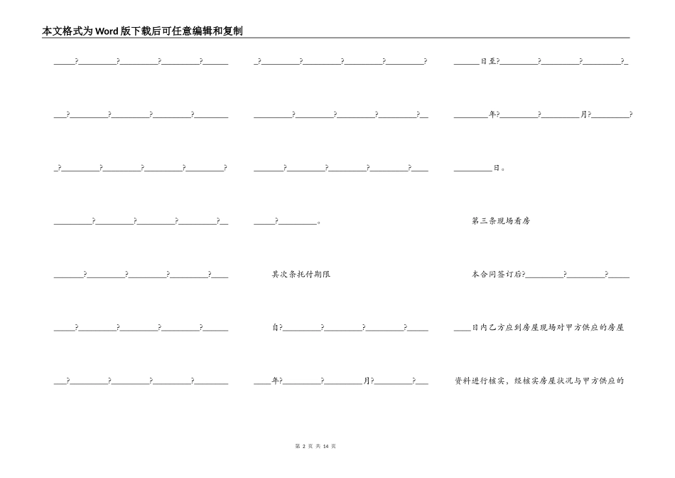 房屋出租居间合同正规版样式_第2页