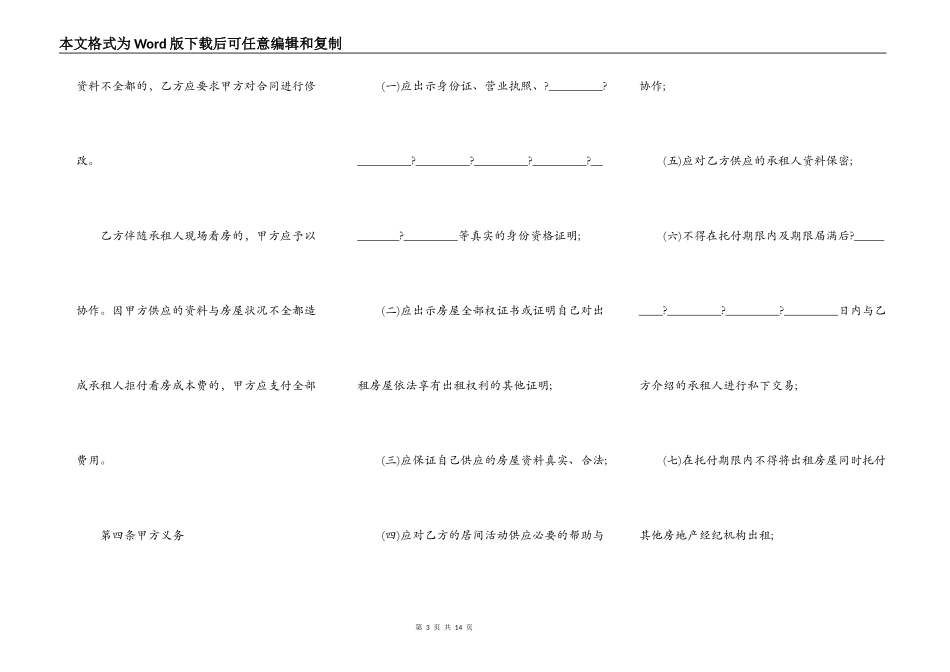 房屋出租居间合同正规版样式_第3页