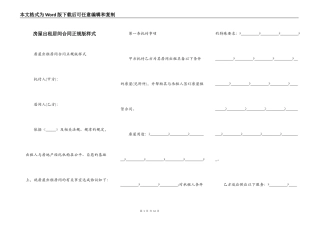 房屋出租居间合同正规版样式