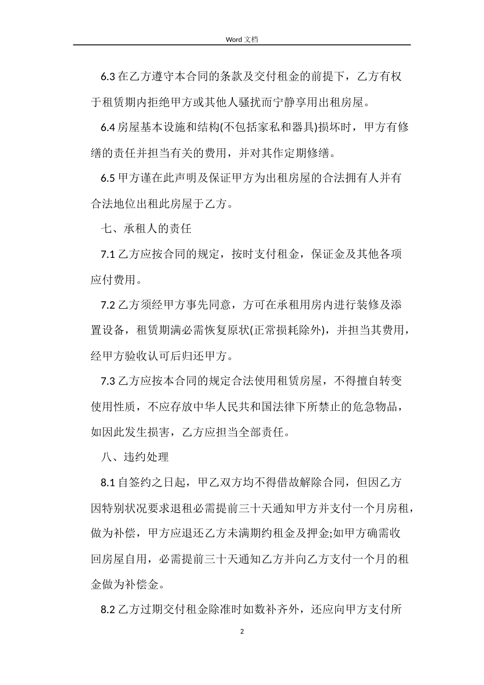 公寓房屋租赁的合同_第2页