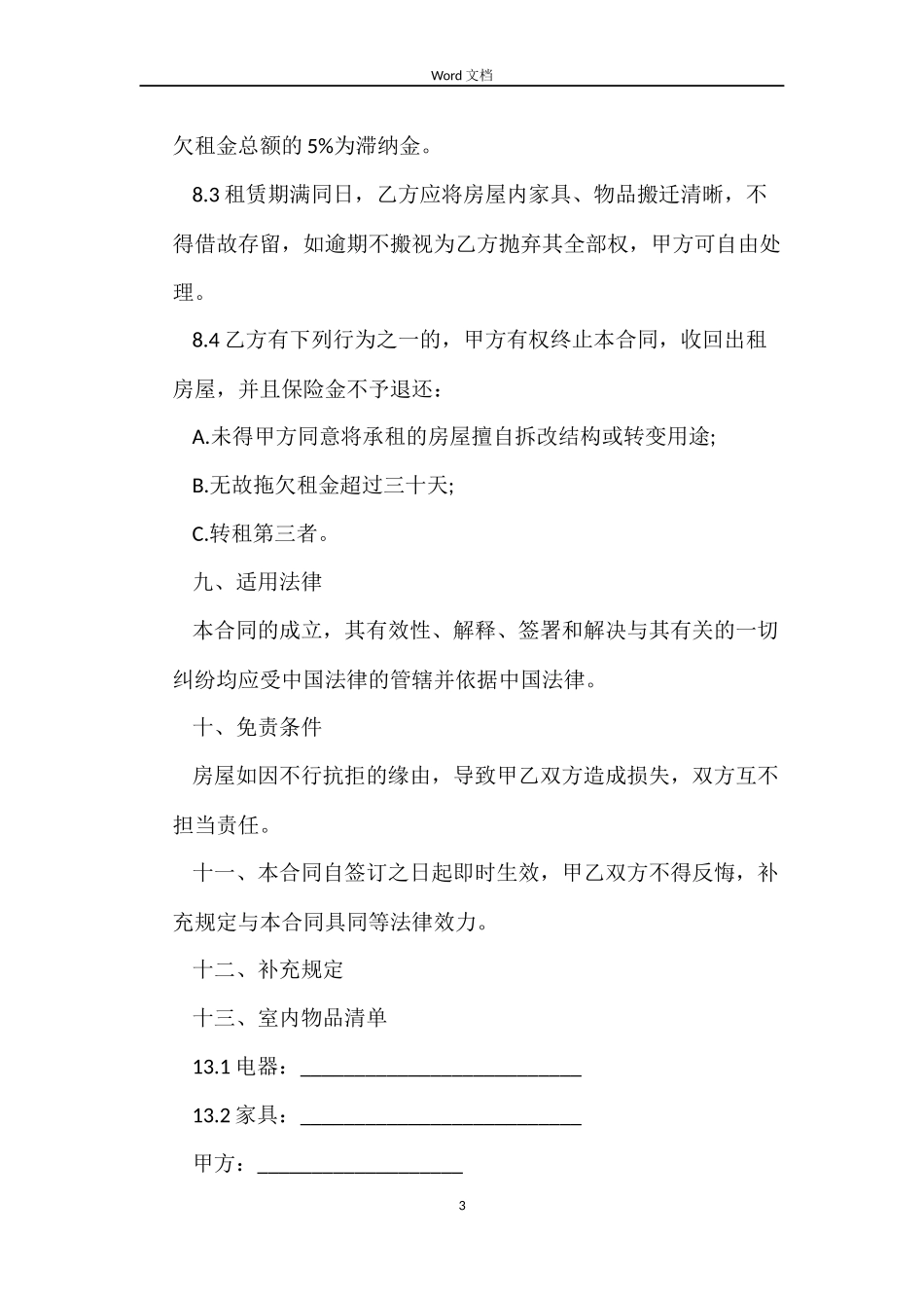 公寓房屋租赁的合同_第3页
