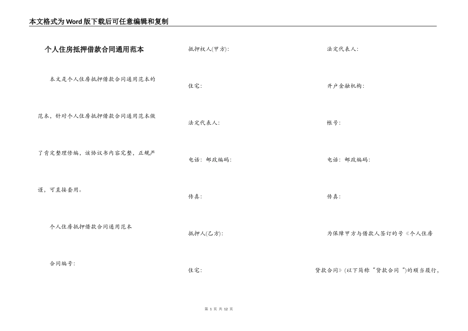 个人住房抵押借款合同通用范本_第1页