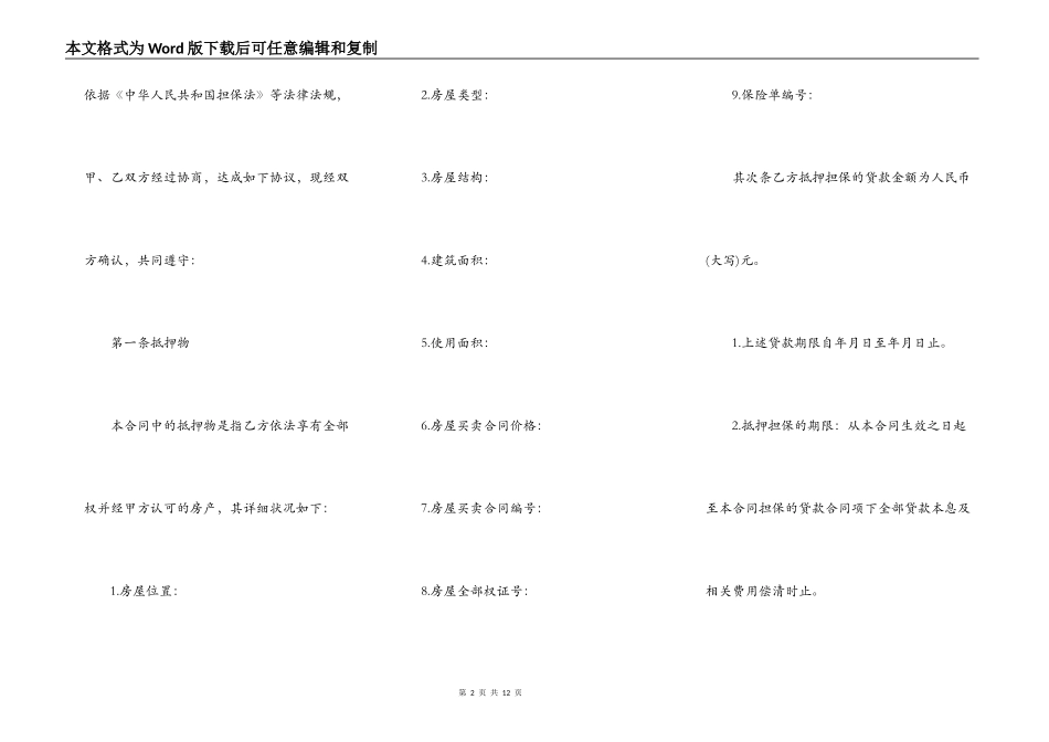 个人住房抵押借款合同通用范本_第2页