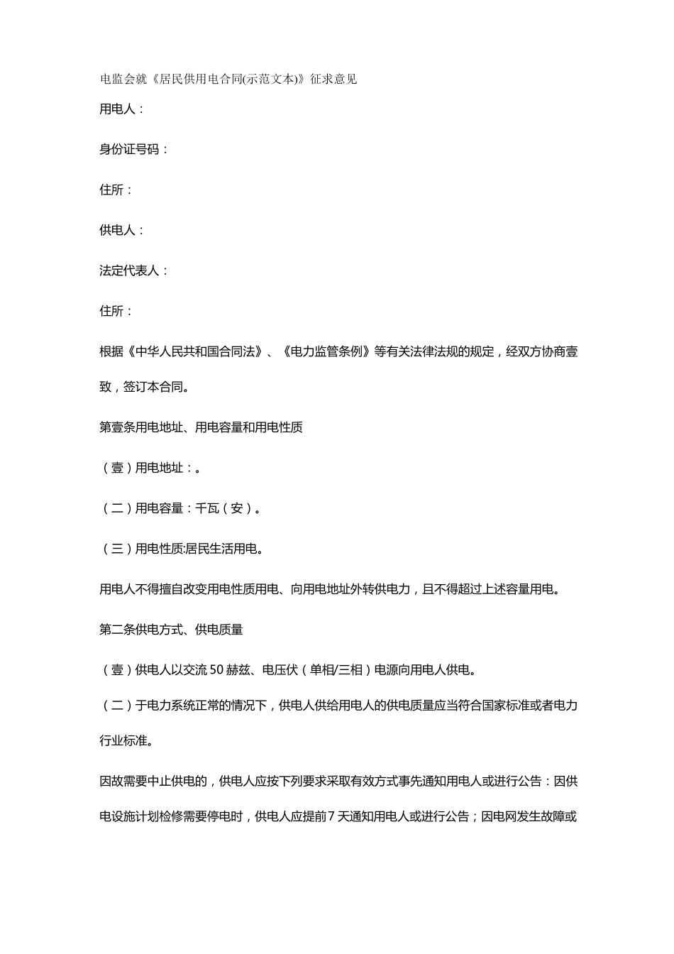 电监会就居民供用电合同征求意见_第2页