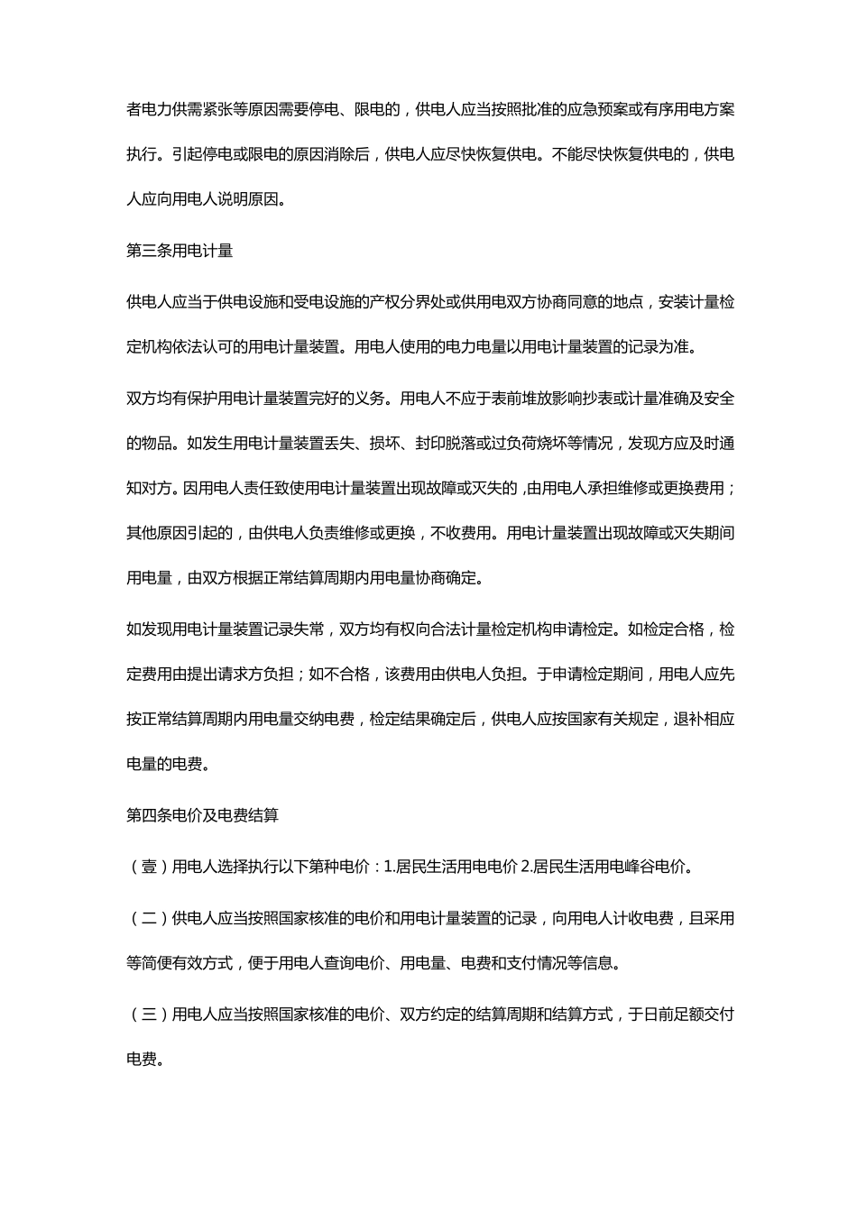 电监会就居民供用电合同征求意见_第3页