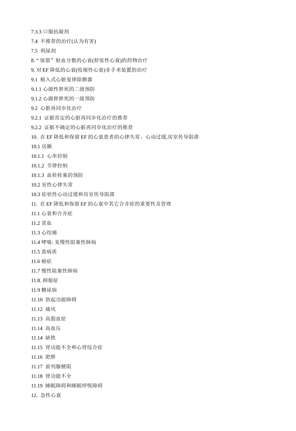 XXXXESC心力衰竭诊断和治疗指南中文版_第3页