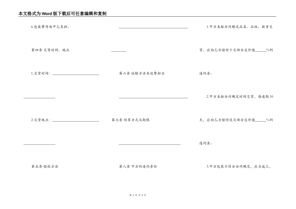 江西水果买卖合同_第2页