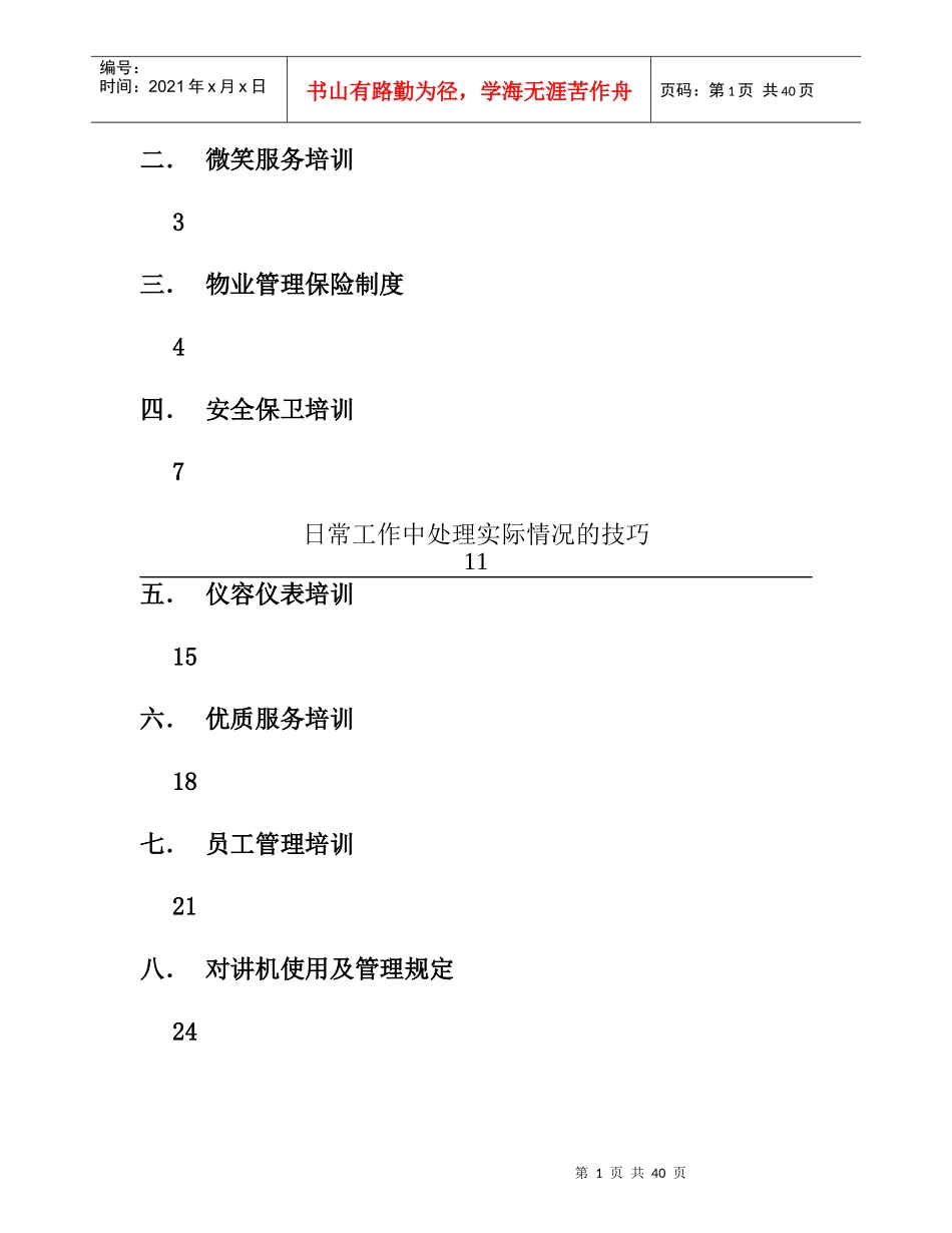 XX商厦物业管理培训手册_第2页