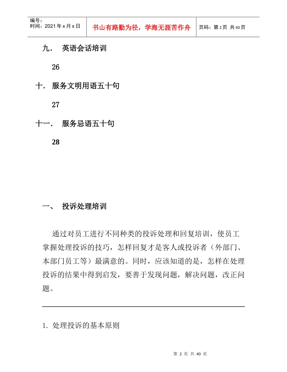 XX商厦物业管理培训手册_第3页