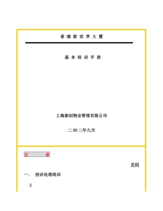 XX商厦物业管理培训手册