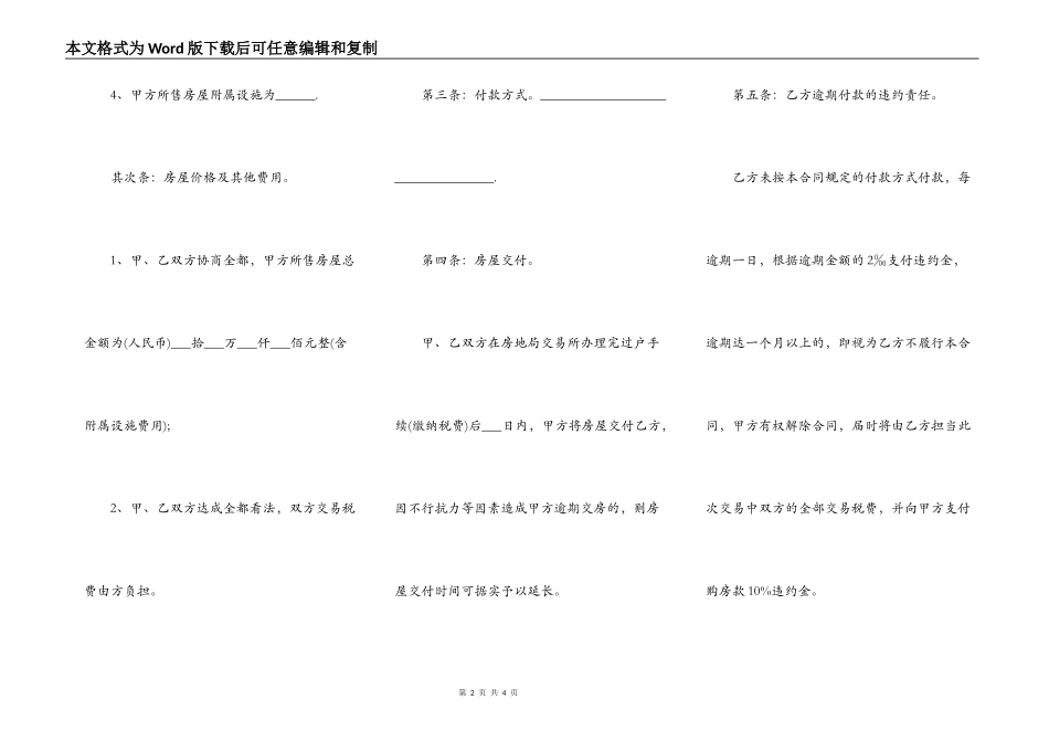 深圳市二手房屋买卖合同_第2页