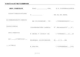 深圳市二手房屋买卖合同