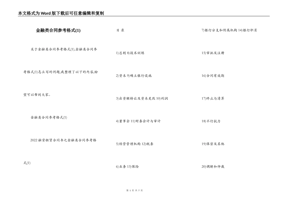 金融类合同参考格式(1)_第1页