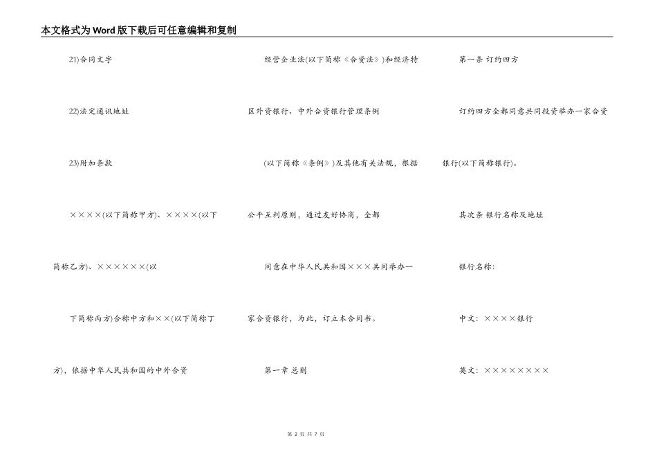 金融类合同参考格式(1)_第2页