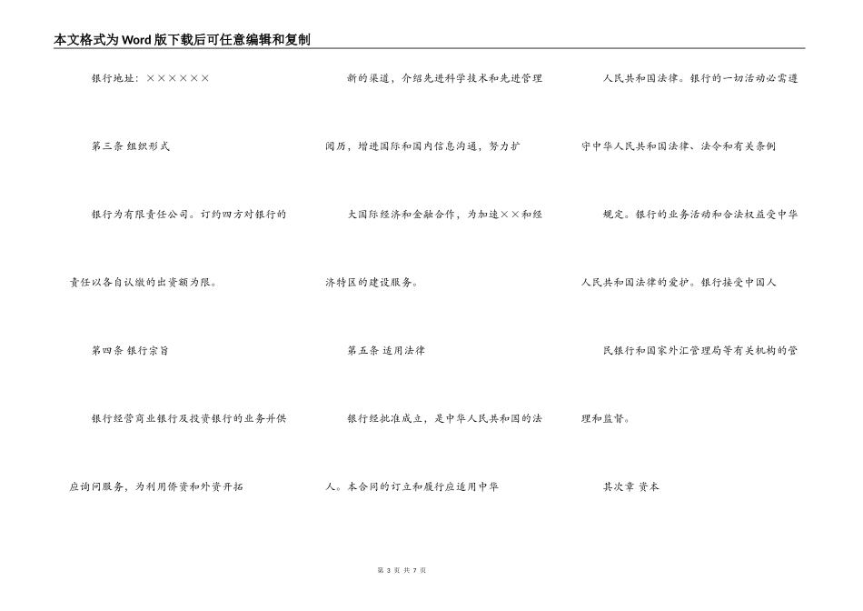 金融类合同参考格式(1)_第3页