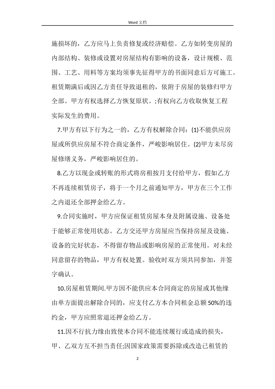 2022最标准房屋租赁合同范本_第2页
