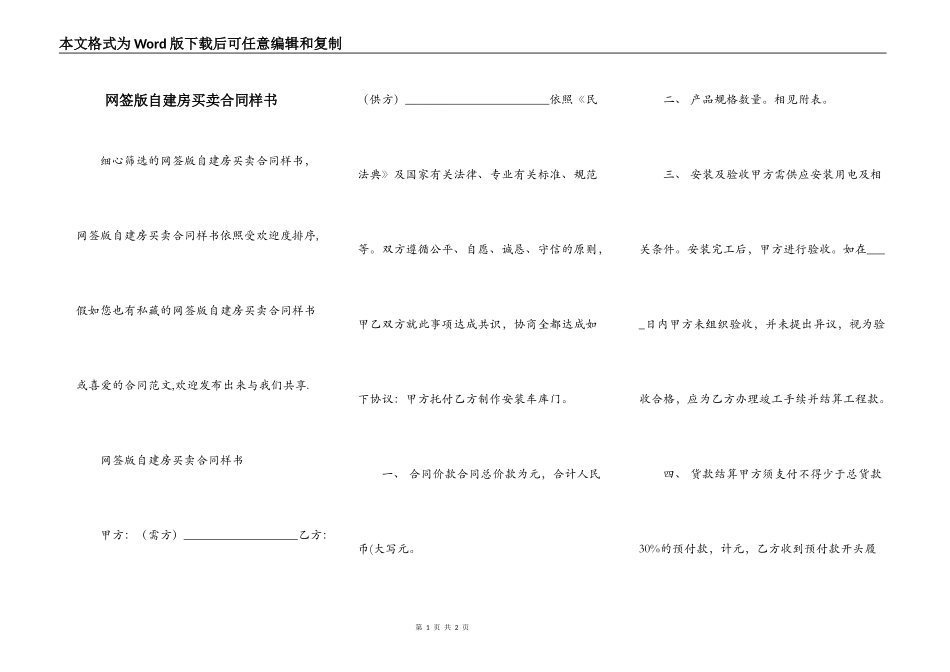 网签版自建房买卖合同样书_第1页