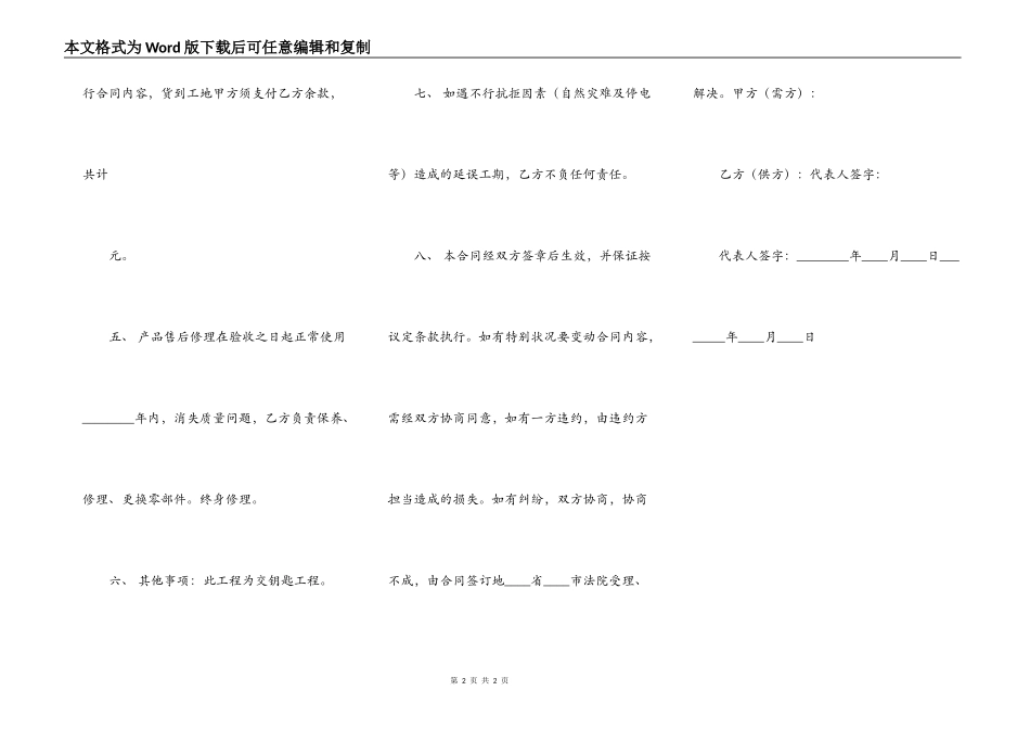 网签版自建房买卖合同样书_第2页