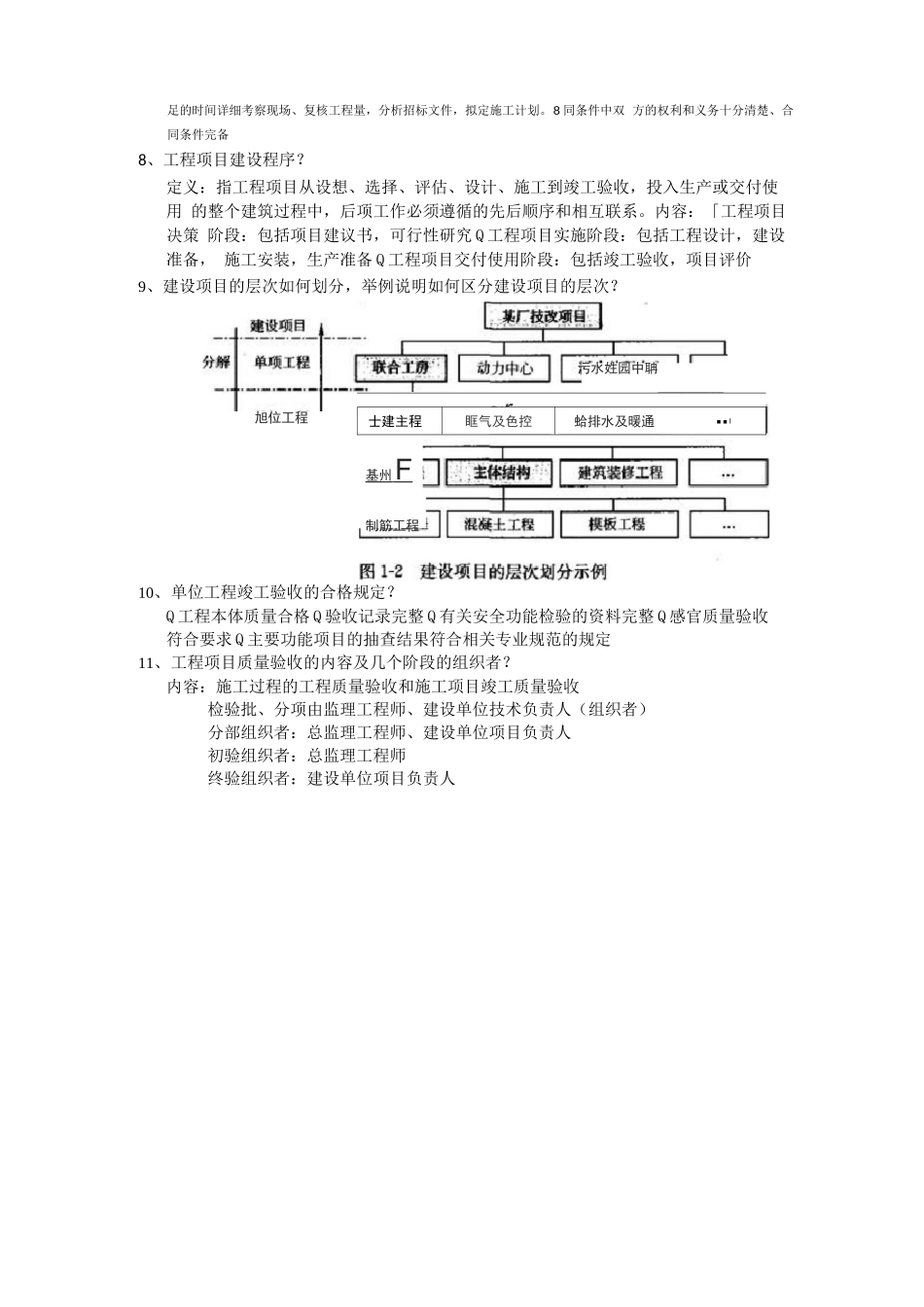简述EPC合同的工作范围_第3页