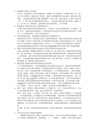 简述EPC合同的工作范围