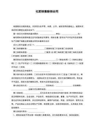 化肥销售赊销合同