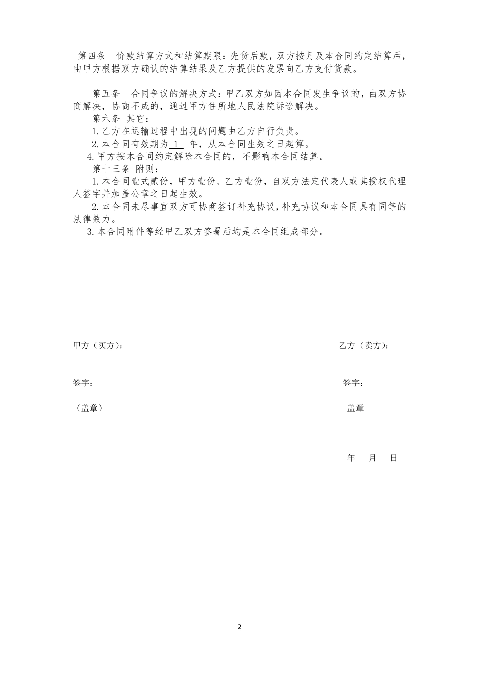 石灰购销合同_第2页