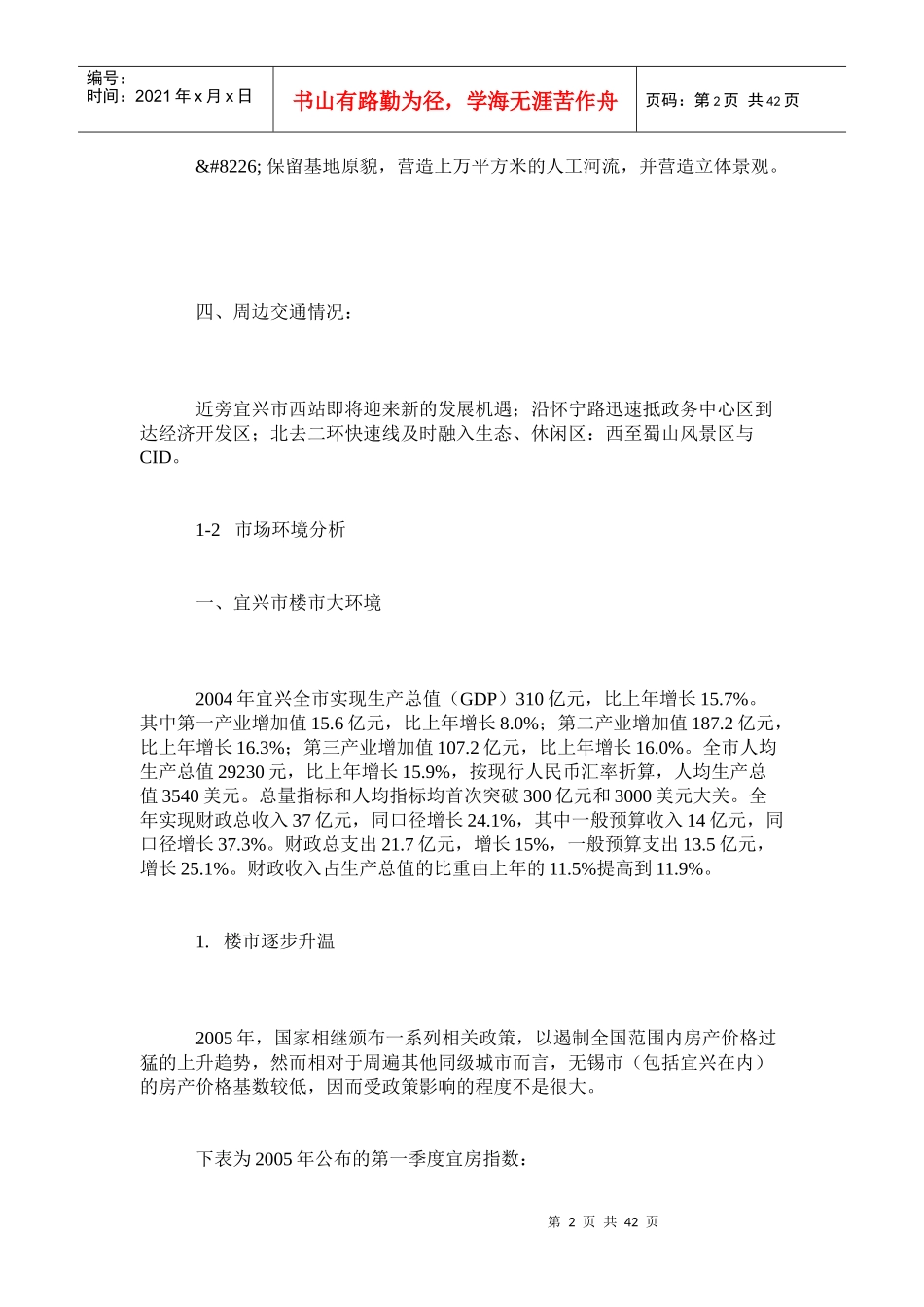XXXX别墅项目君临天下上市推广方案(1)_第2页