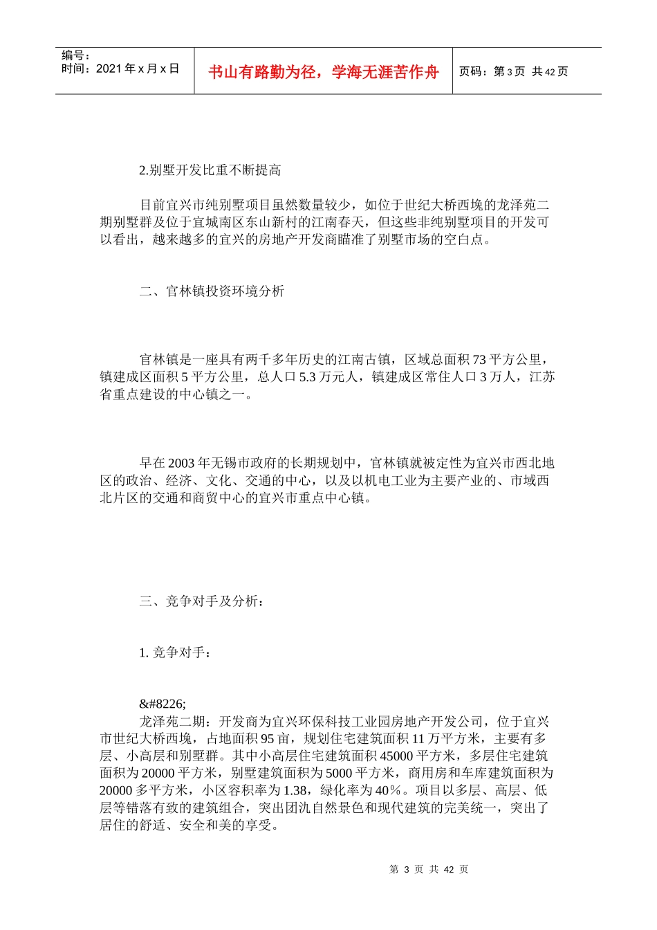 XXXX别墅项目君临天下上市推广方案(1)_第3页